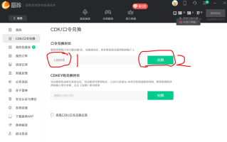 雷神加速器在哪兑换cdk